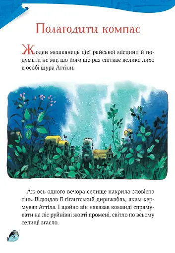 Захопливі історії Тоні Вульфа - фото 15