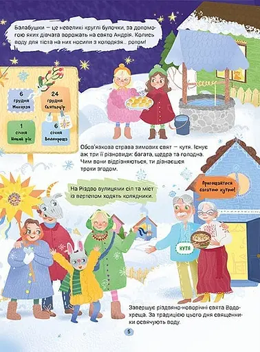 Справжні свята. Путівник для найменших - фото 6