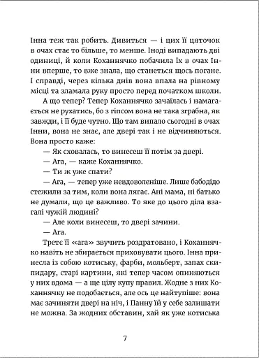 Дивокровці - фото 3