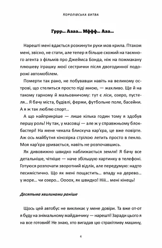 FORTNITE. Королівська битва. Книга 1 - фото 3