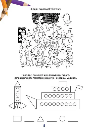 Вчимося на відмінно. Розв’язуємо приклади - фото 4