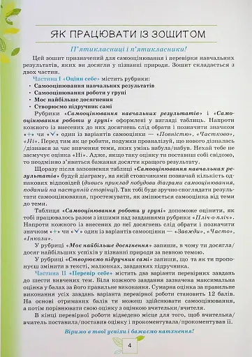 Пізнаємо природу 5 клас. Мої досягнення - фото 2