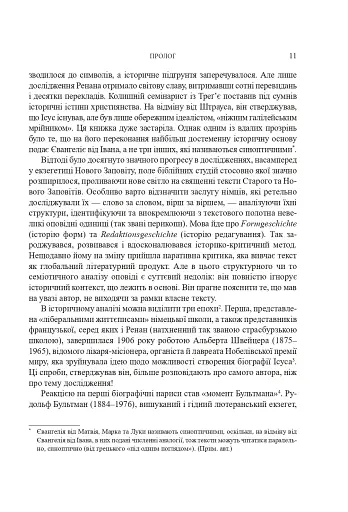 Ісус - фото 8