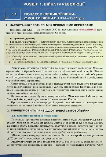 Всесвітня Історія 10 клас. Рівень стандарту - фото 2