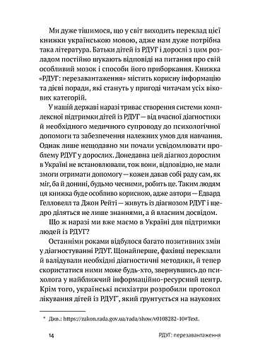 РДУГ: перезавантаження. Ефективні стратегії для повноцінного життя з розладом дефіциту уваги та гіперактивності в дітей і дорослих - фото 4