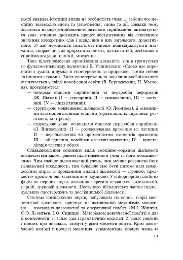 Формування морфологічної компетентності учнів 5-7 класів на уроках української мови - фото 14