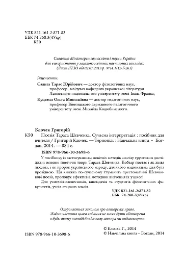 Поезія Тараса Шевченка. Сучасна інтерпретація - фото 3