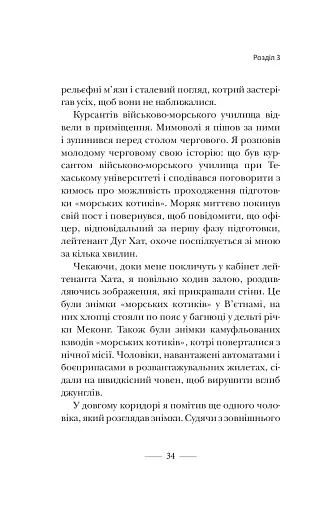 Застеляйте ліжко. Дрібниці, які можуть змінити ваше життя... і, можливо, світ - фото 11