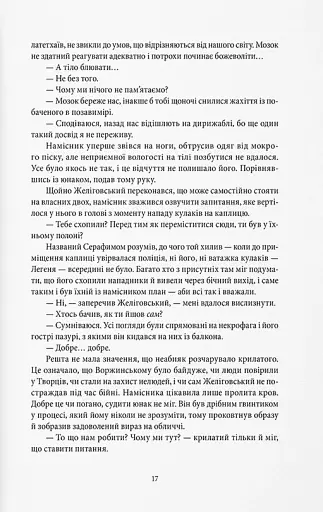 Місто третього бога - фото 4