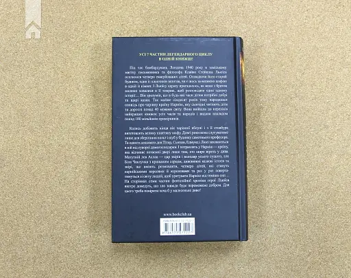 Хроніки Нарнії. Повна історія чарівного світу - фото 9