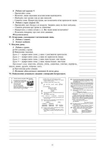 Українська мова. 3 клас. Конспекти уроків (до підручника Варзацької, Трохименко) - фото 10