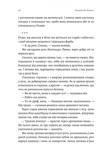 Приходь без дзвінка - фото 11