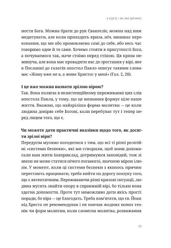Зрозуміти себе. Відкрити Бога - фото 12