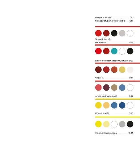 1000 ідей поєднування кольорів. Барвистий путівник по взаємодії відтінків - фото 3