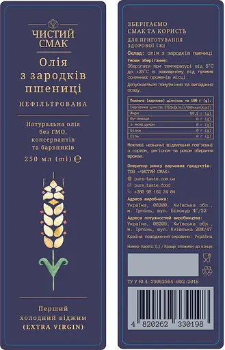Олія холодного віджиму (Extra Virgin) з зародків пшениці Чистий Смак 250 мл - фото 2