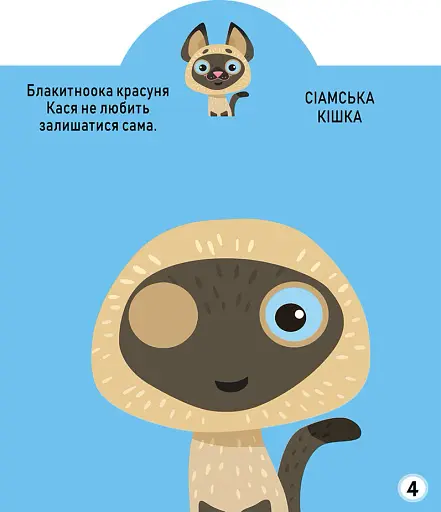 Грайка-розвивайка. Котики. 69 великих наліпок - фото 5