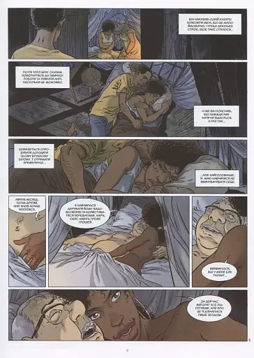 Катанга 3. Дисперсія - фото 6