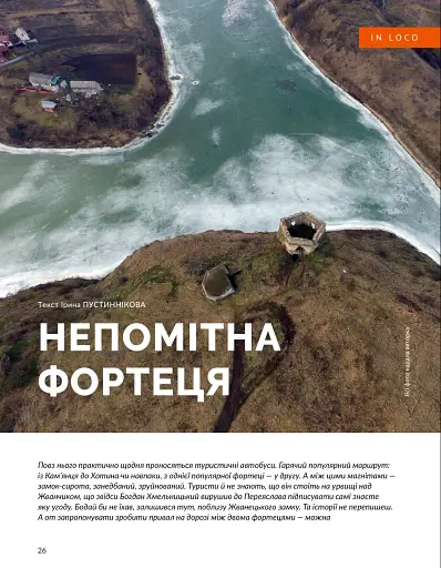 Журнал Локальна історія. Поділля №9/2025 (83) - фото 4