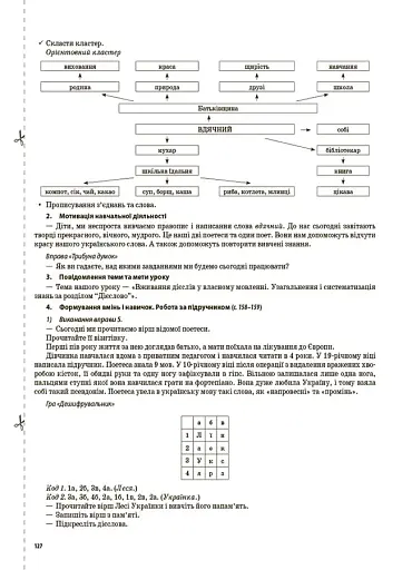 Українська мова та читання. 4 клас. Частина 2 (за підручниками М. С. Вашуленка, С. Г. Дубовик та О. В. Вашуленко) - фото 6