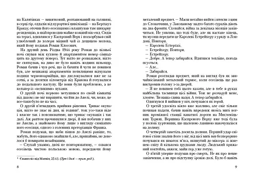 Книга Безцінний - Зиґмунт Мілошевський (Рідна Мова) - фото 4