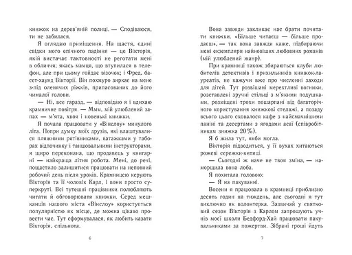 Книга "Усе, що я хочу на Різдво" Тверда обкладинка Автор Венді Лоджіа - фото 6