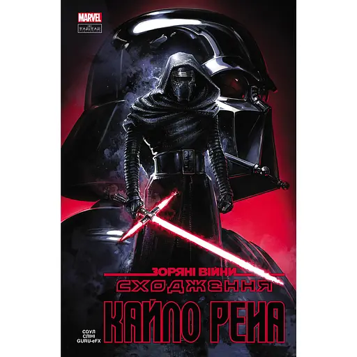 Зоряні Війни: Сходження Кайло Рена - Чарльз Соул (537356)