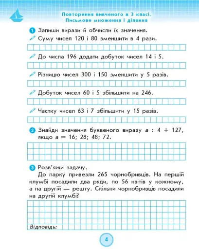 Математика 4 клас. Робочий зошит до підручника Листопад Н. - фото 5