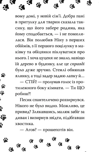 Такса. Санта. Такса Стенлі. Книга 1 - фото 6