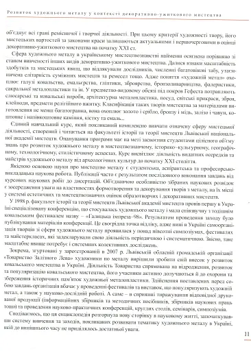 Енциклопедія художнього металу. Том I. Світовий та український художній метал - фото 6