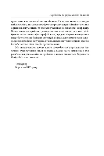 Ірано–іракська війна: наймасштабніша сухопутна війна кінця ХХ століття. Том 1 - фото 10