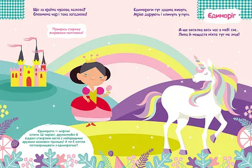 Дитячі наклейки з книгою "Принцеси" 879008 укр. мовою - фото 4