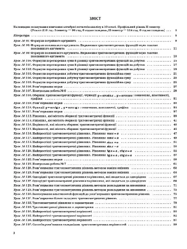 Мій конспект. Алгебра та початки аналізу. 10 клас. Профільний рівень. IІ семестр - фото 2