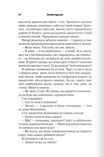 Темні Елементи. Палкий поцілунок. Книга 1 - фото 6