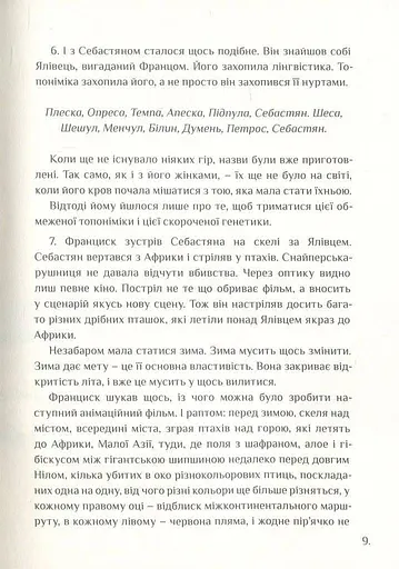 Книга Непростые. Арт-бук - Тарас Прохасько (Terra Incognita) - фото 4
