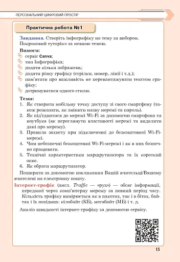 Інформатика. Підручник для 7 класу - фото 12