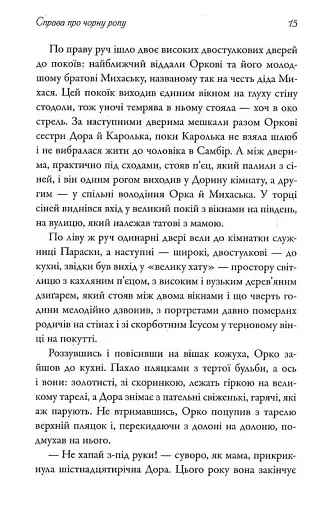 Справа про чорну ропу - фото 14