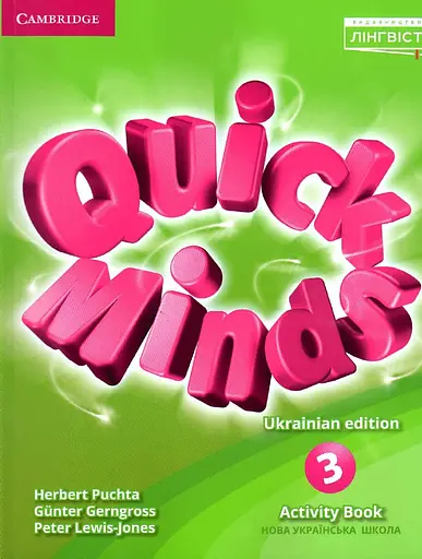 Quick Minds. Ukrainian edition. НУШ 3 Activity Book
