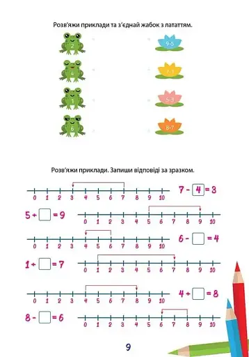 Вчимося на відмінно. Математика - це круто! - фото 5