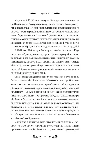 Під зоряним небом - фото 8