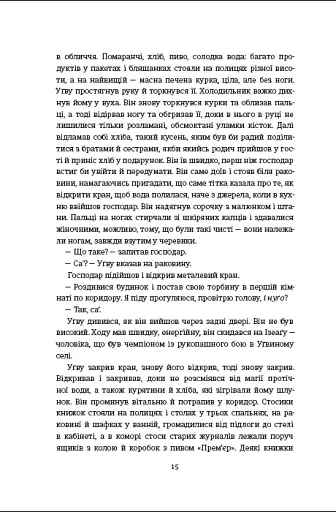 Половина жовтого сонця - фото 8