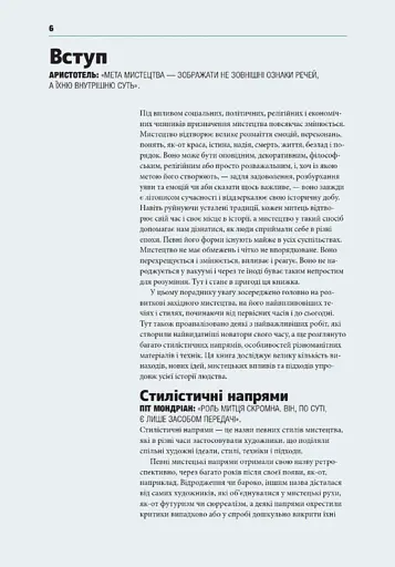 Коротка історія мистецтва - фото 5