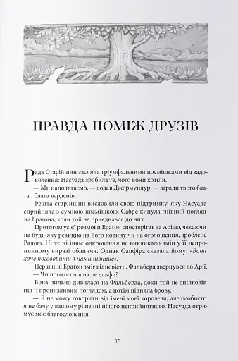 Найстарший - фото 3