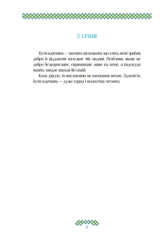 Гузар на кожен день - фото 8