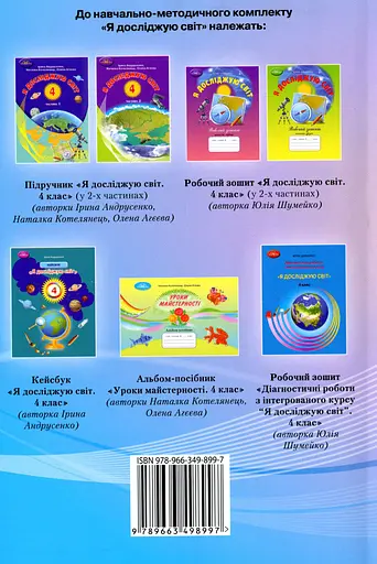 Я исследую мир. 4 класс. Книга для учителя - фото 2