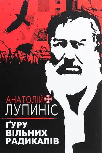 Ґуру вільних радикалів