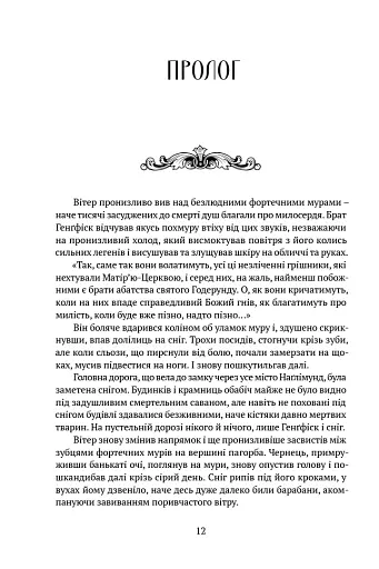 Скеля Прощання. Книга 2 - фото 4