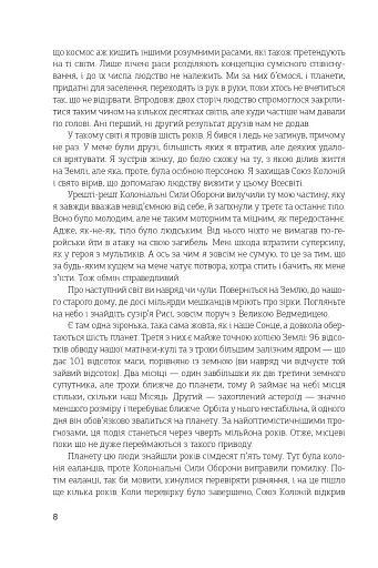 Остання колонія - фото 3