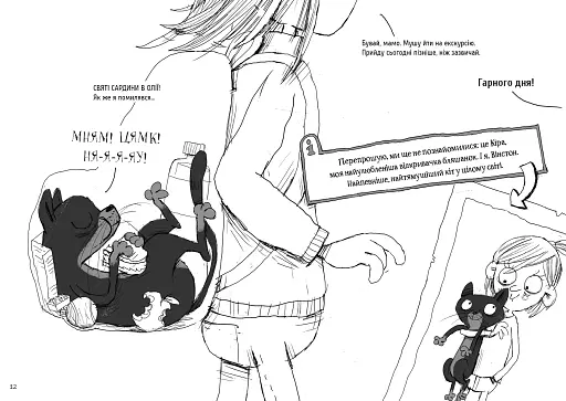 Вінстон. Найпотаємніші справи. Прокляття вартового кота - фото 7