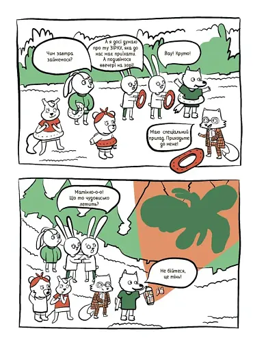 Літні канікули. Крутезні канікули. 1 клас - фото 5