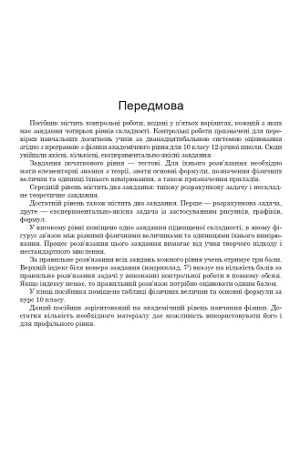 Фізика. Зошит для контрольних робіт. 10 клас - фото 2